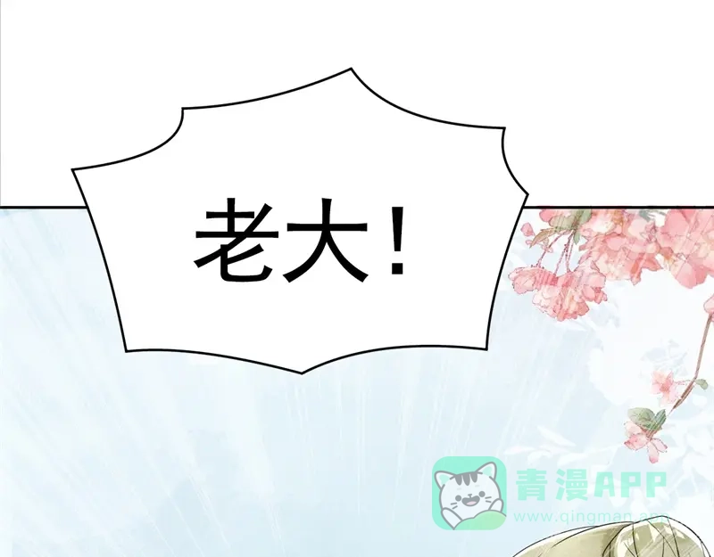 《皇子夫君，我养你啊》第3话 丑东西叫谁呢 第116页