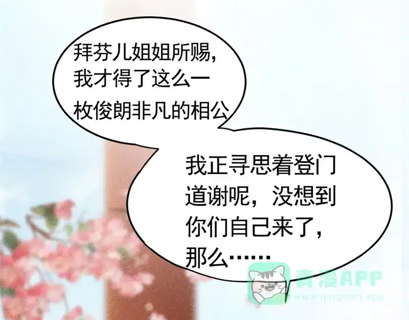《皇子夫君，我养你啊》第3话 丑东西叫谁呢 第31页
