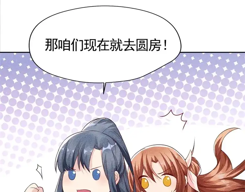 《皇子夫君，我养你啊》第3话 丑东西叫谁呢 第155页