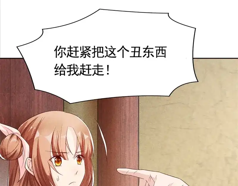 《皇子夫君，我养你啊》第3话 丑东西叫谁呢 第119页