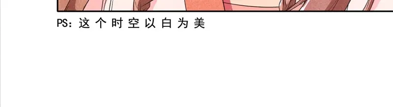 《皇子夫君，我养你啊》第3话 丑东西叫谁呢 第87页