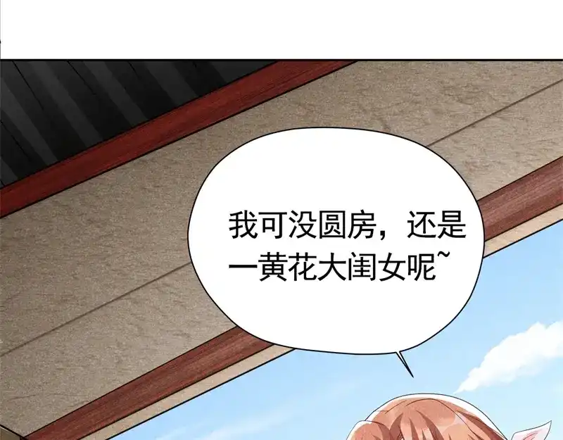 《皇子夫君，我养你啊》第3话 丑东西叫谁呢 第148页