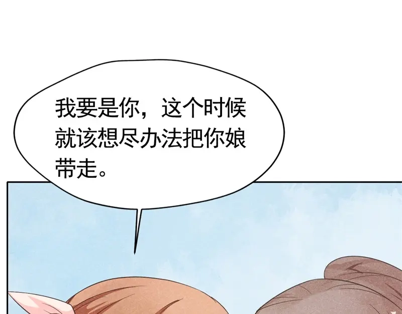 《皇子夫君，我养你啊》第3话 丑东西叫谁呢 第104页