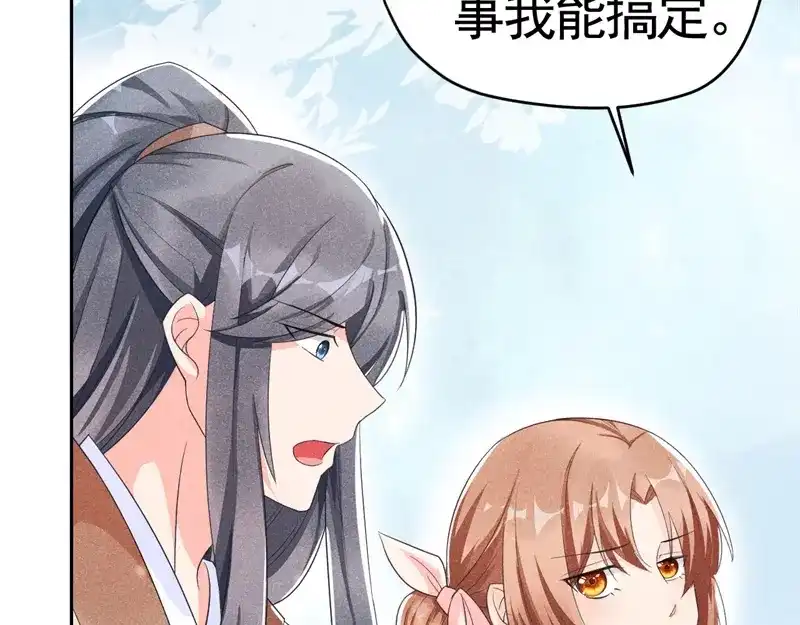 《皇子夫君，我养你啊》第3话 丑东西叫谁呢 第25页