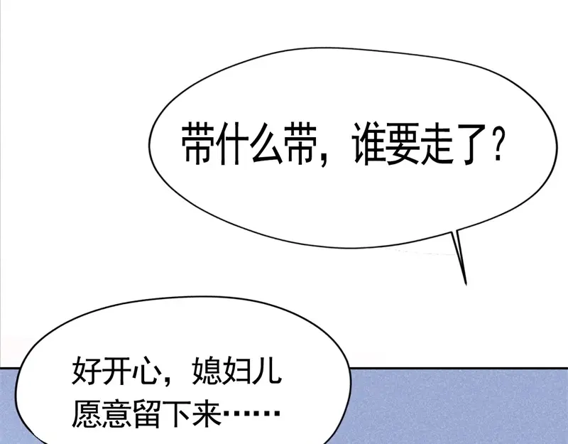 《皇子夫君，我养你啊》第3话 丑东西叫谁呢 第134页