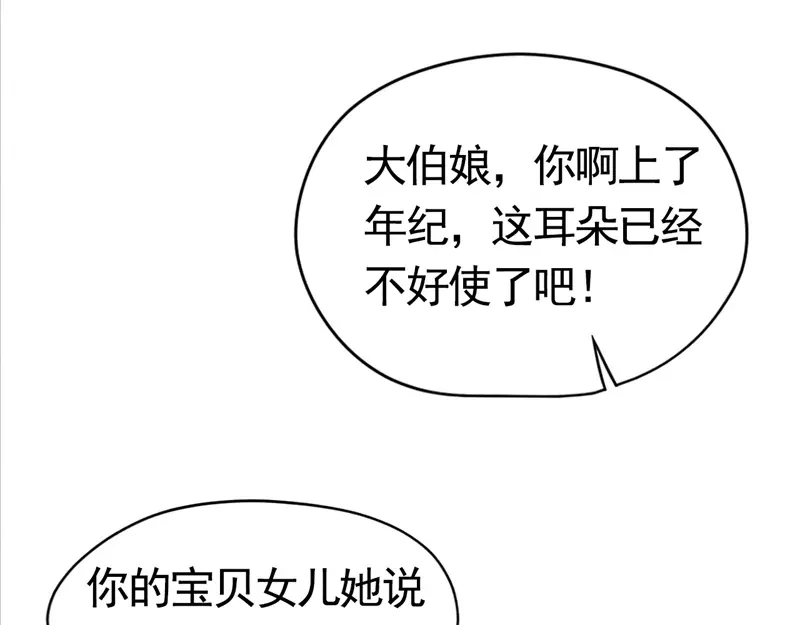 《皇子夫君，我养你啊》第3话 丑东西叫谁呢 第72页