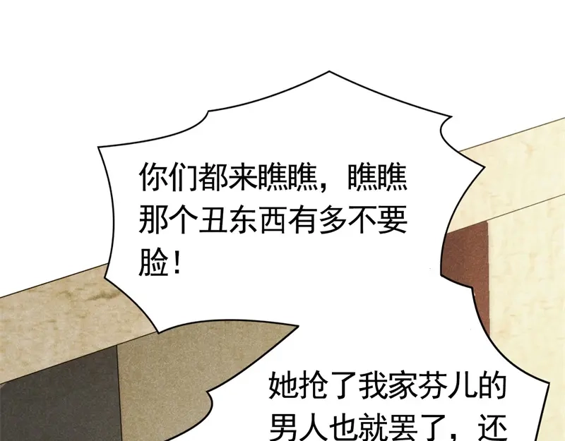 《皇子夫君，我养你啊》第3话 丑东西叫谁呢 第107页