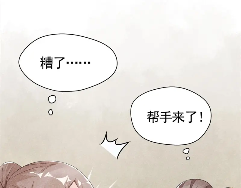 《皇子夫君，我养你啊》第3话 丑东西叫谁呢 第94页
