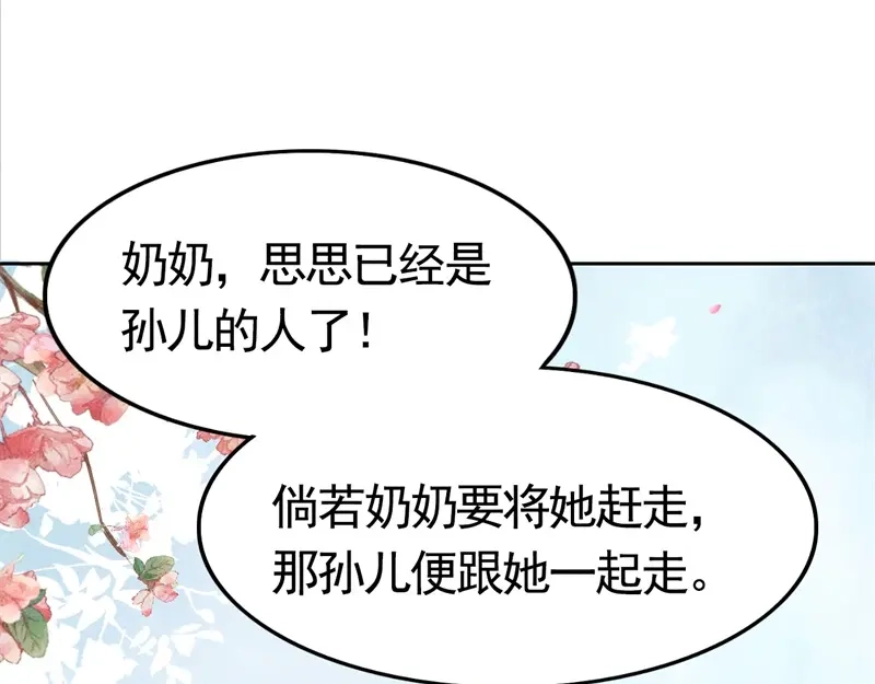 《皇子夫君，我养你啊》第3话 丑东西叫谁呢 第128页