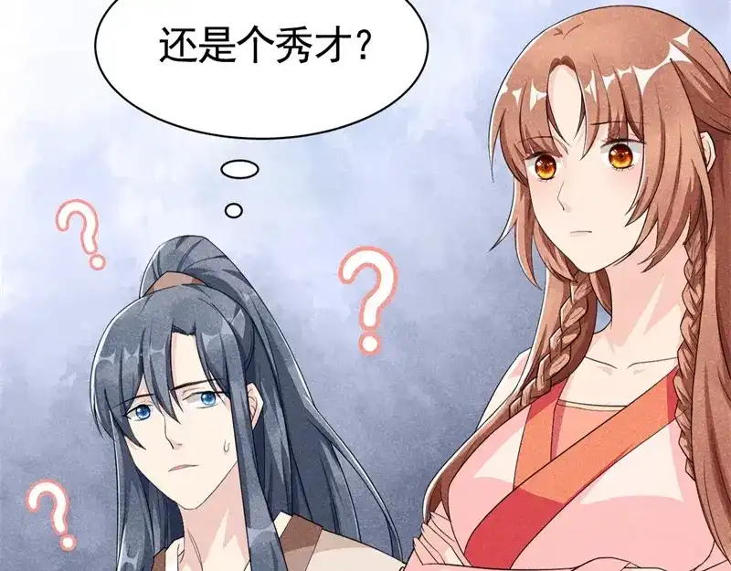 《皇子夫君，我养你啊》第3话 丑东西叫谁呢 第80页