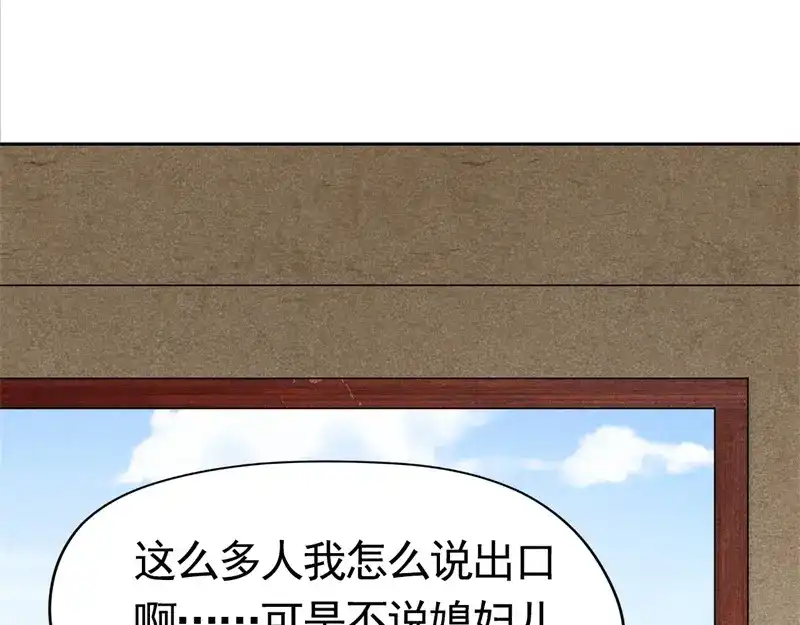 《皇子夫君，我养你啊》第3话 丑东西叫谁呢 第144页