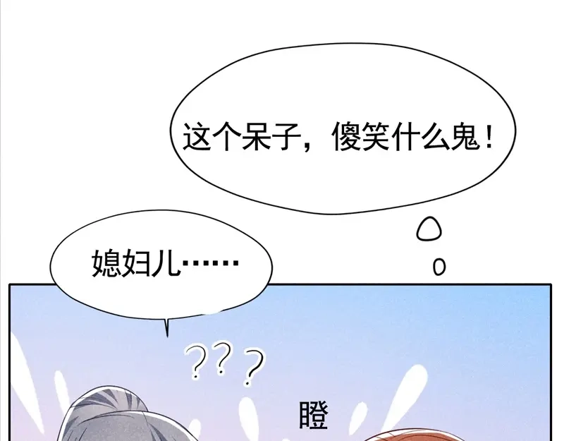 《皇子夫君，我养你啊》第3话 丑东西叫谁呢 第138页