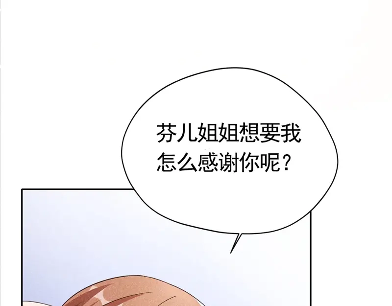 《皇子夫君，我养你啊》第3话 丑东西叫谁呢 第39页