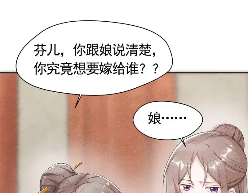 《皇子夫君，我养你啊》第3话 丑东西叫谁呢 第88页