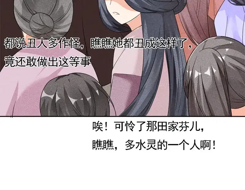 《皇子夫君，我养你啊》第3话 丑东西叫谁呢 第112页
