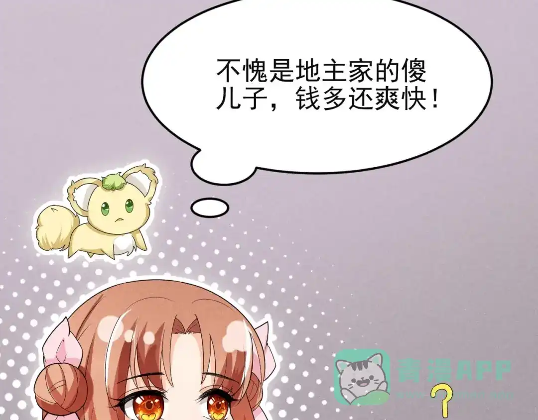 《皇子夫君，我养你啊》第30话 是时候该我大显身手 第41页