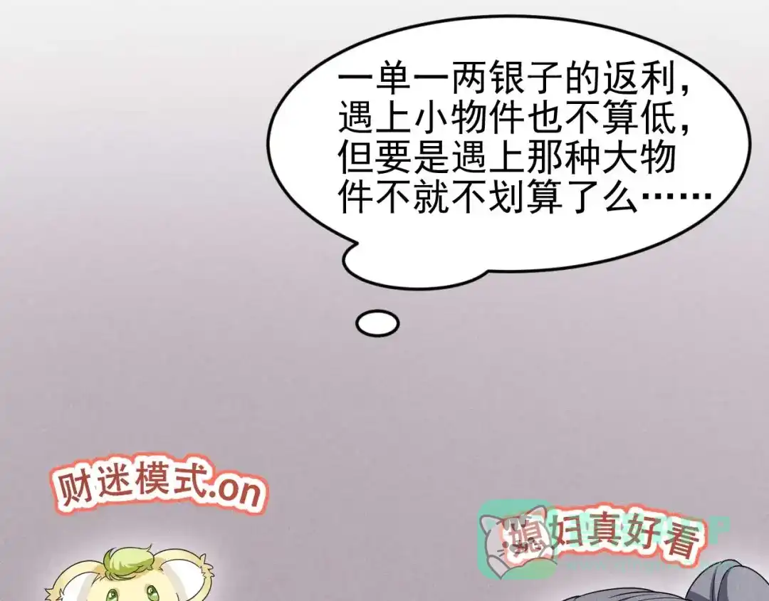 《皇子夫君，我养你啊》第30话 是时候该我大显身手 第16页
