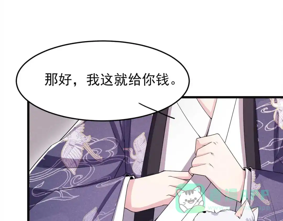 《皇子夫君，我养你啊》第30话 是时候该我大显身手 第26页
