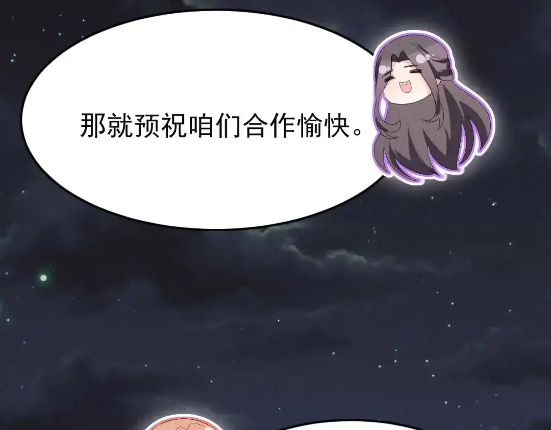 《皇子夫君，我养你啊》第30话 是时候该我大显身手 第43页