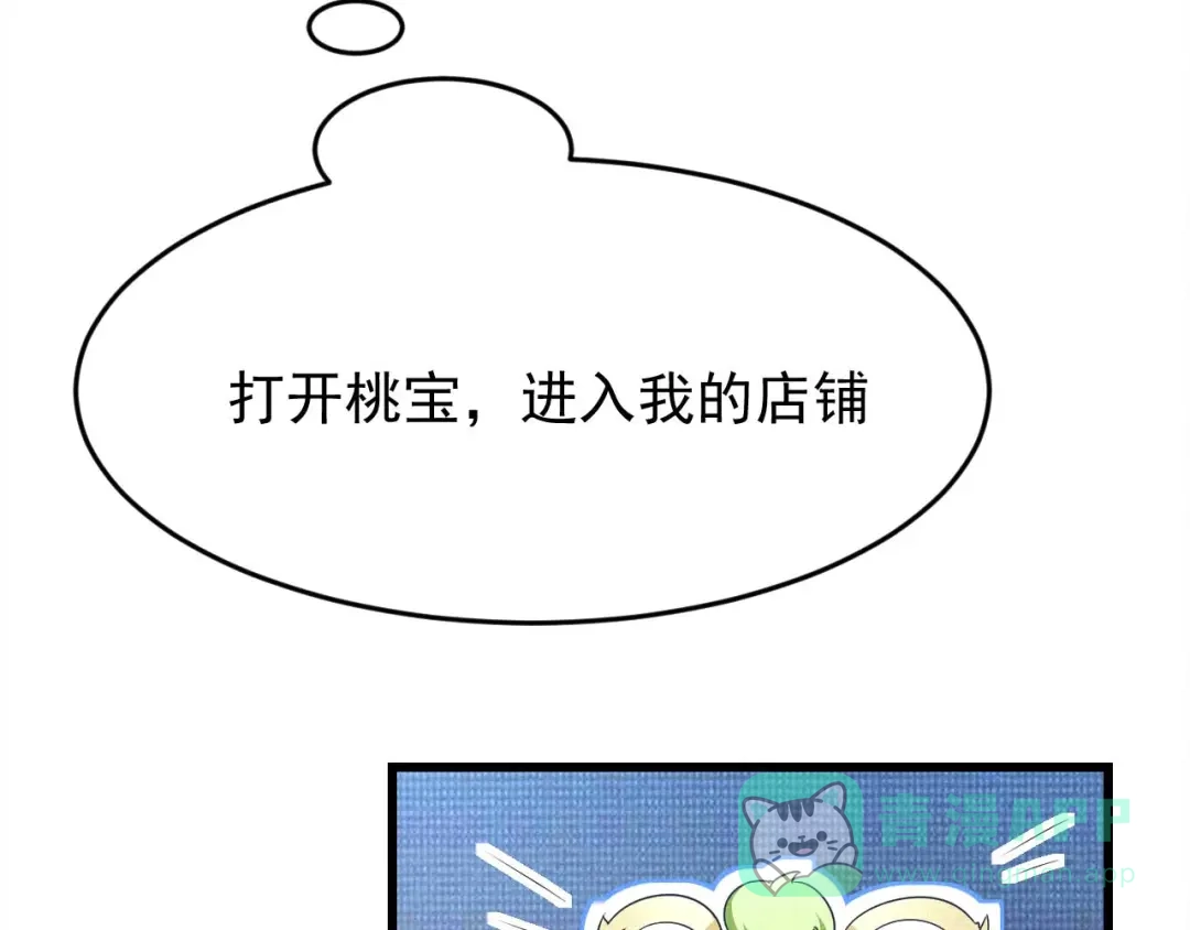 《皇子夫君，我养你啊》第30话 是时候该我大显身手 第76页