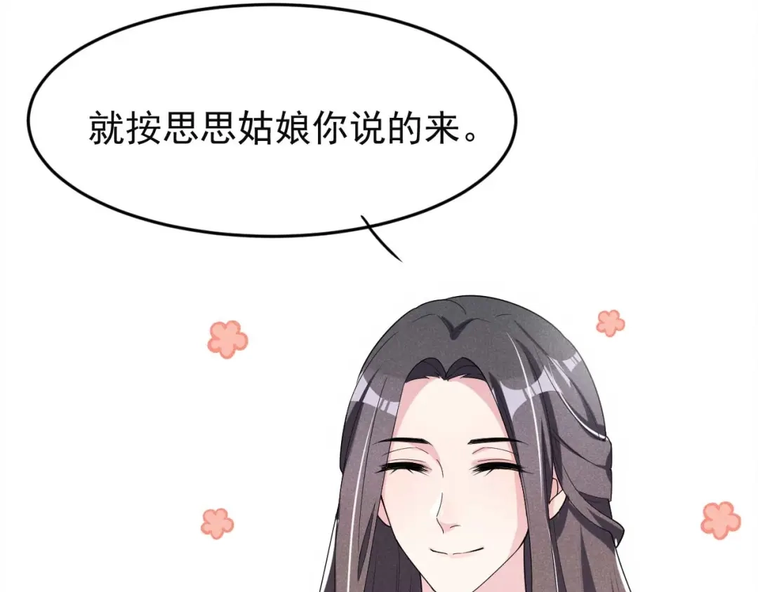 《皇子夫君，我养你啊》第30话 是时候该我大显身手 第38页