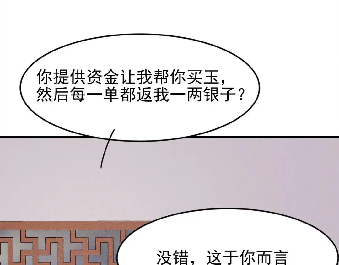 《皇子夫君，我养你啊》第30话 是时候该我大显身手 第10页