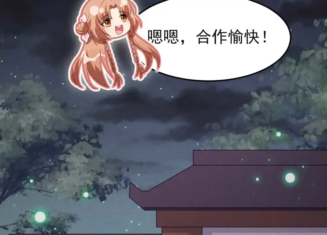 《皇子夫君，我养你啊》第30话 是时候该我大显身手 第44页