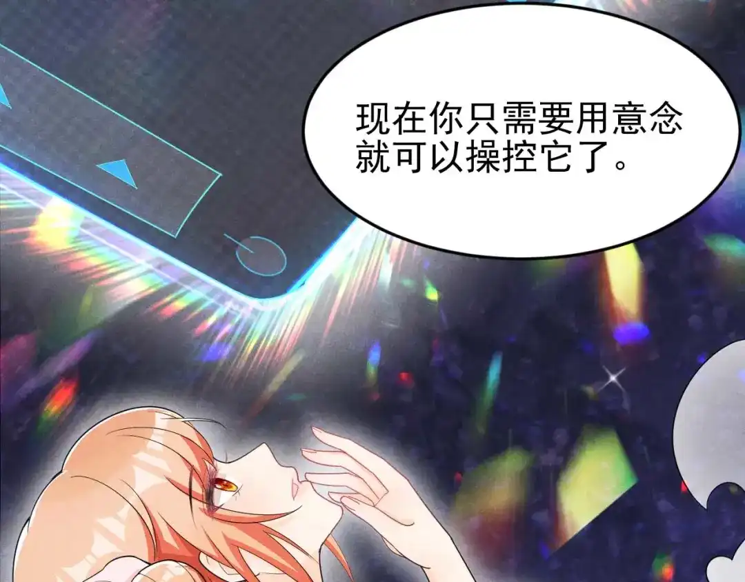 《皇子夫君，我养你啊》第30话 是时候该我大显身手 第70页