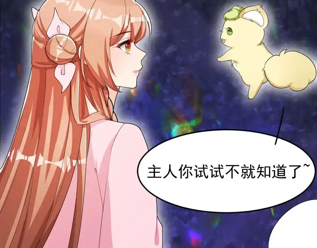 《皇子夫君，我养你啊》第30话 是时候该我大显身手 第74页