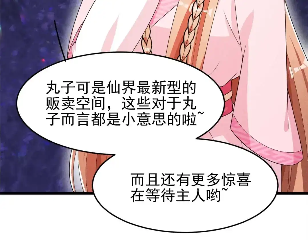 《皇子夫君，我养你啊》第30话 是时候该我大显身手 第83页