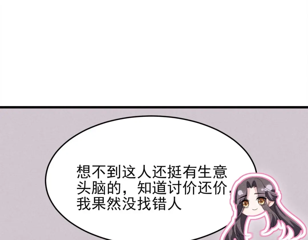 《皇子夫君，我养你啊》第30话 是时候该我大显身手 第32页