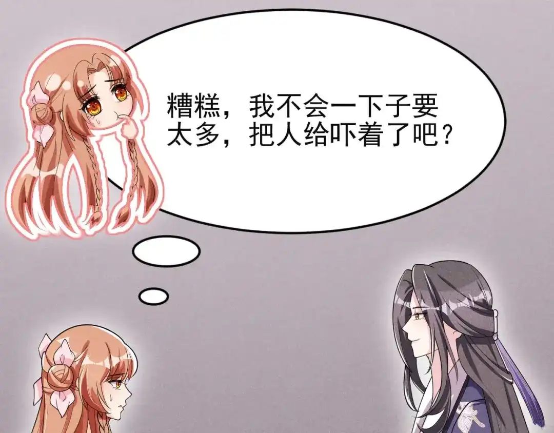 《皇子夫君，我养你啊》第30话 是时候该我大显身手 第34页