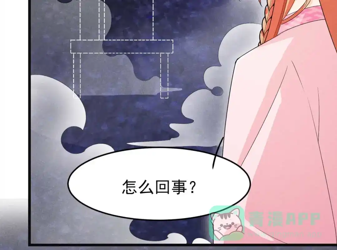 《皇子夫君，我养你啊》第30话 是时候该我大显身手 第61页