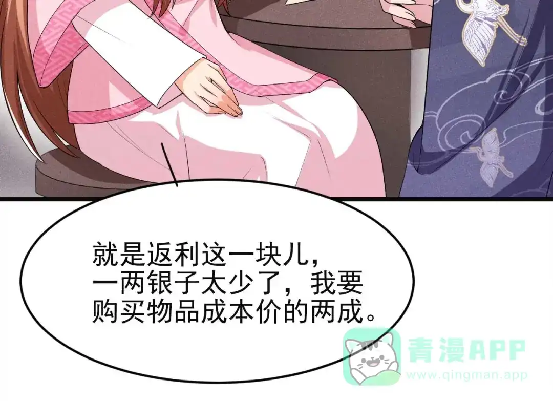 《皇子夫君，我养你啊》第30话 是时候该我大显身手 第31页