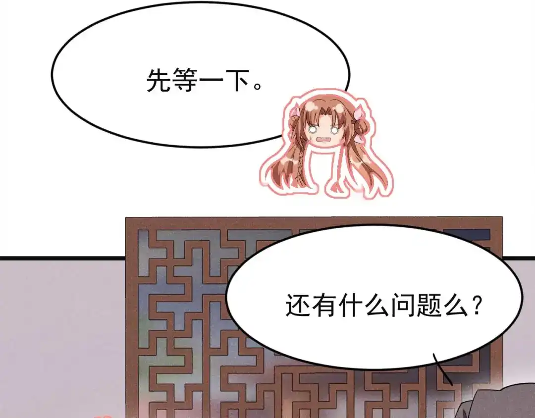 《皇子夫君，我养你啊》第30话 是时候该我大显身手 第29页