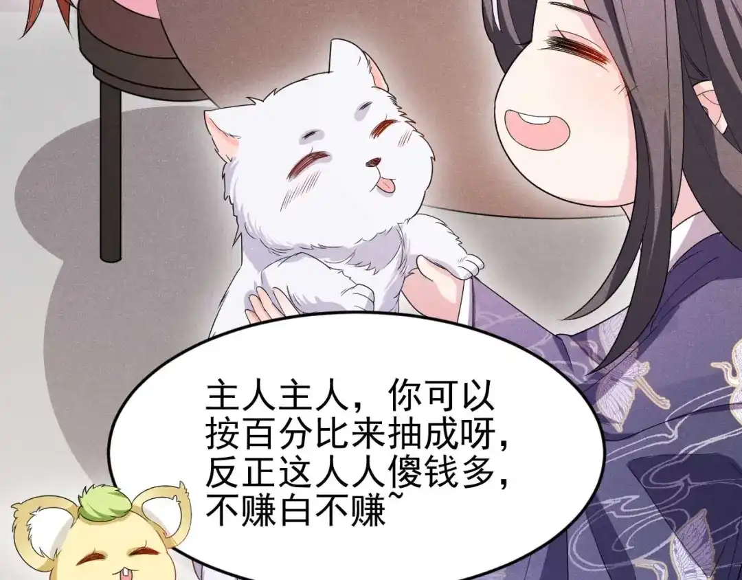 《皇子夫君，我养你啊》第30话 是时候该我大显身手 第18页