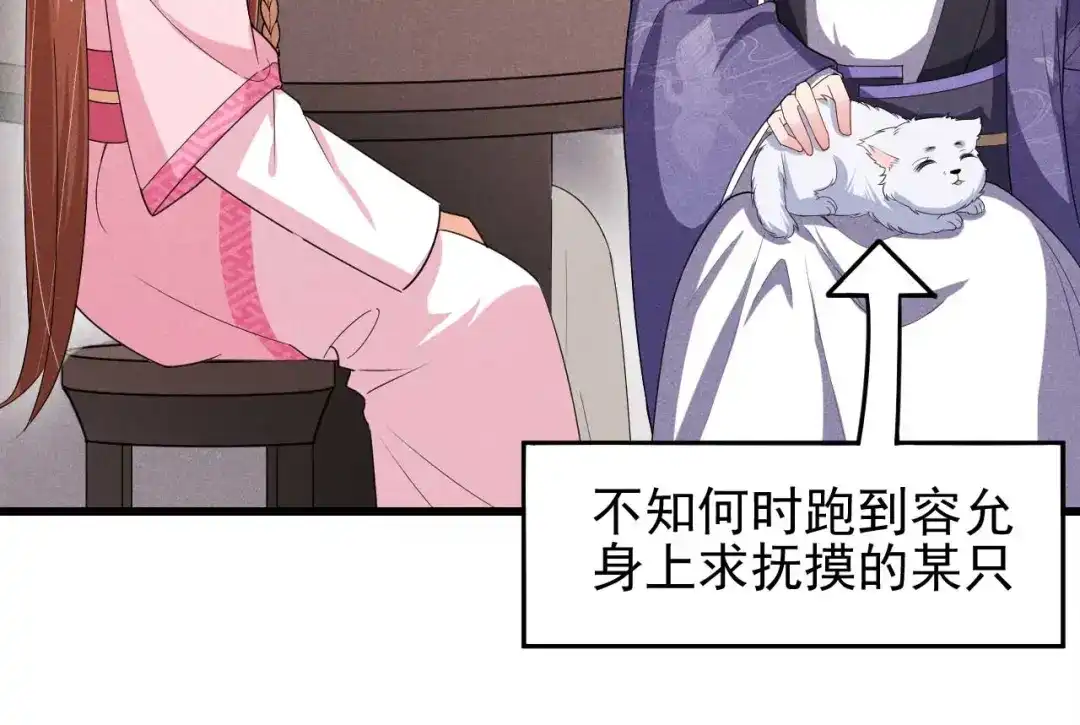《皇子夫君，我养你啊》第30话 是时候该我大显身手 第12页