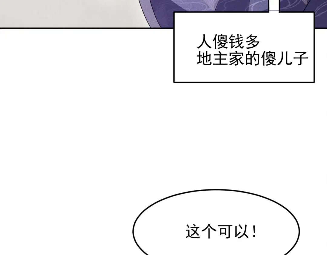 《皇子夫君，我养你啊》第30话 是时候该我大显身手 第20页