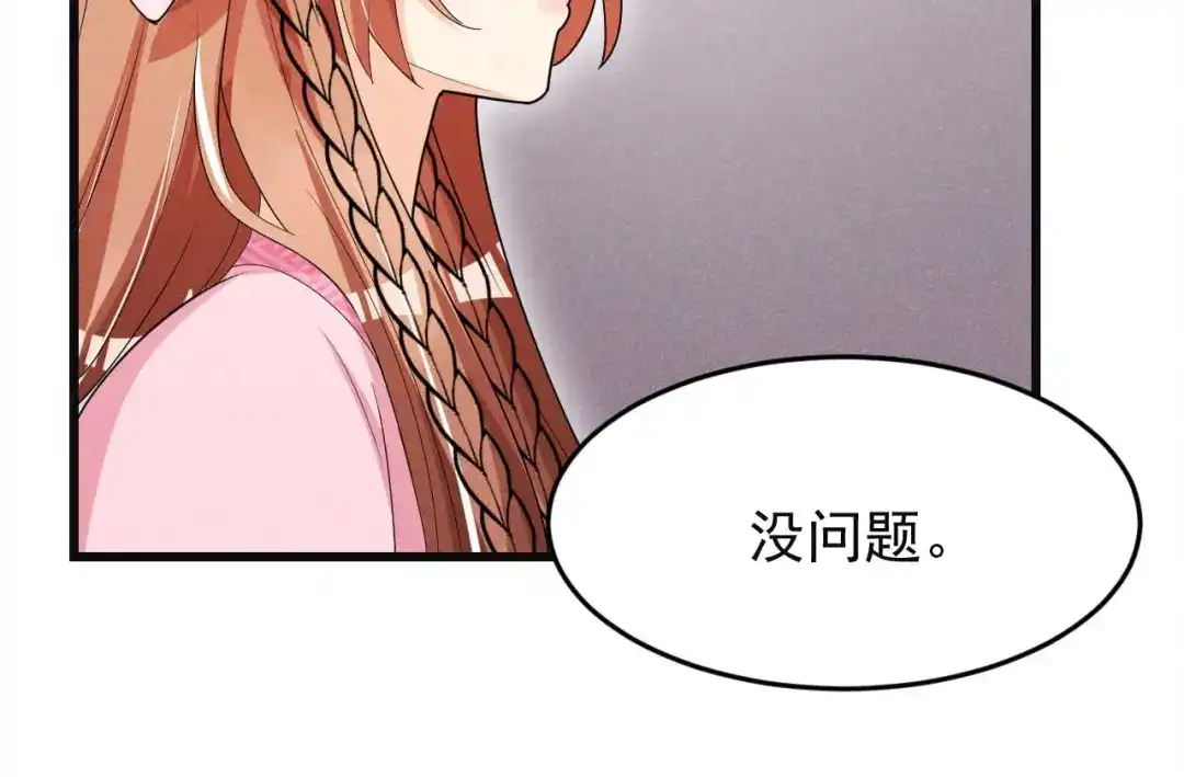 《皇子夫君，我养你啊》第30话 是时候该我大显身手 第37页