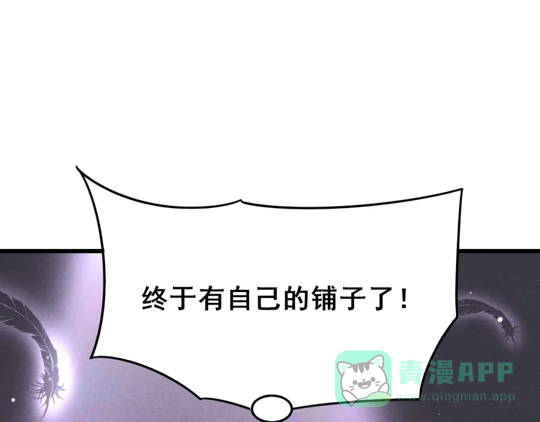 《皇子夫君，我养你啊》第31话 我终于有铺子啦！ 第106页