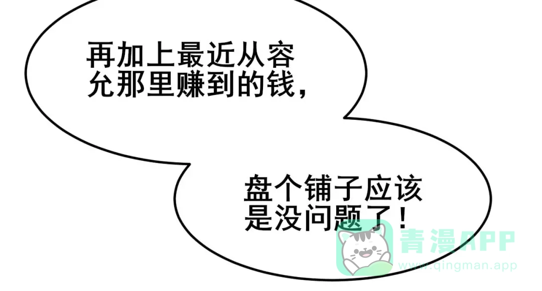《皇子夫君，我养你啊》第31话 我终于有铺子啦！ 第21页