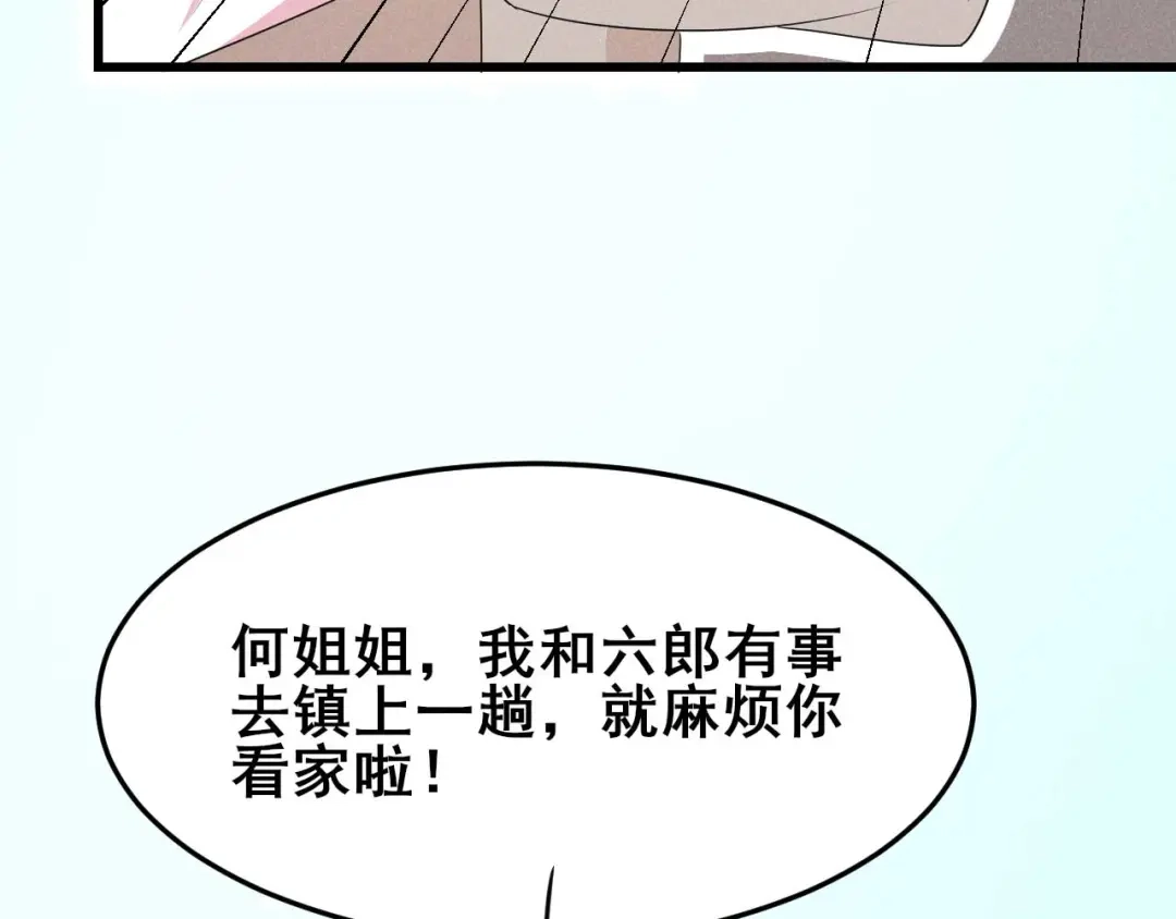 《皇子夫君，我养你啊》第31话 我终于有铺子啦！ 第33页