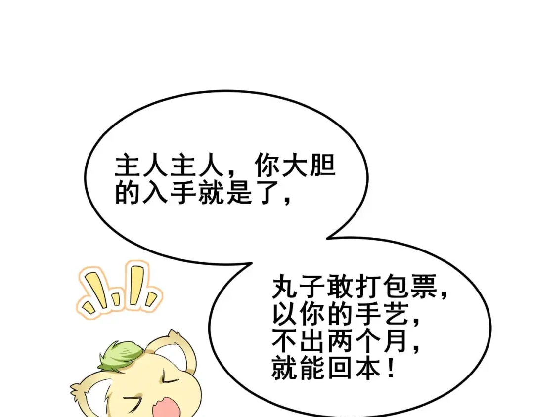 《皇子夫君，我养你啊》第31话 我终于有铺子啦！ 第89页