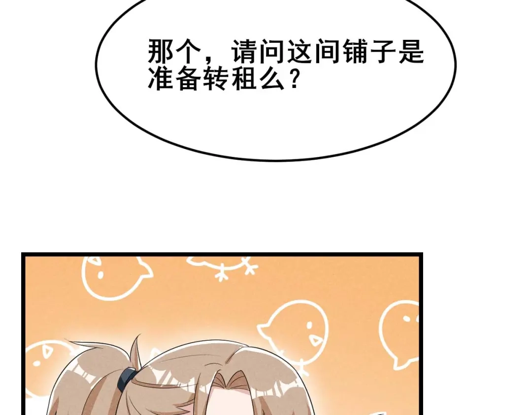 《皇子夫君，我养你啊》第31话 我终于有铺子啦！ 第75页