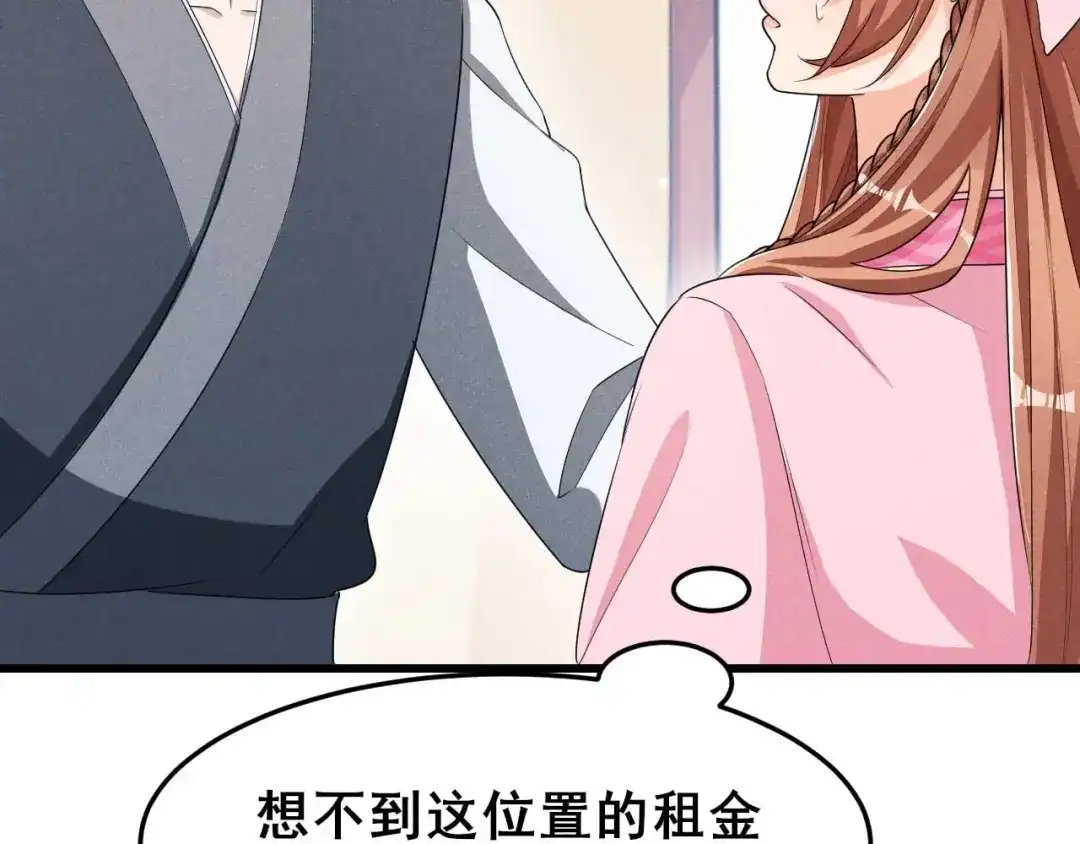 《皇子夫君，我养你啊》第31话 我终于有铺子啦！ 第83页