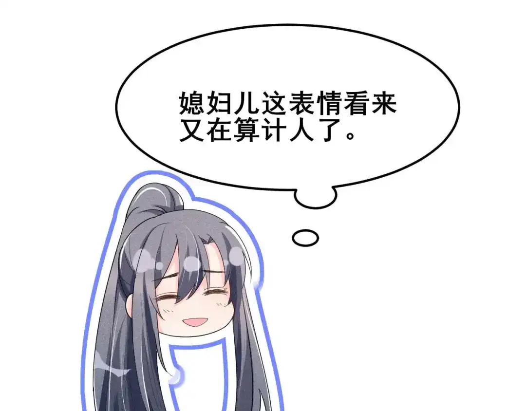 《皇子夫君，我养你啊》第31话 我终于有铺子啦！ 第117页