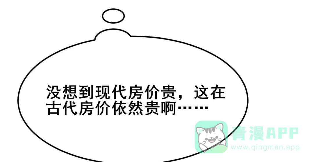 《皇子夫君，我养你啊》第31话 我终于有铺子啦！ 第56页