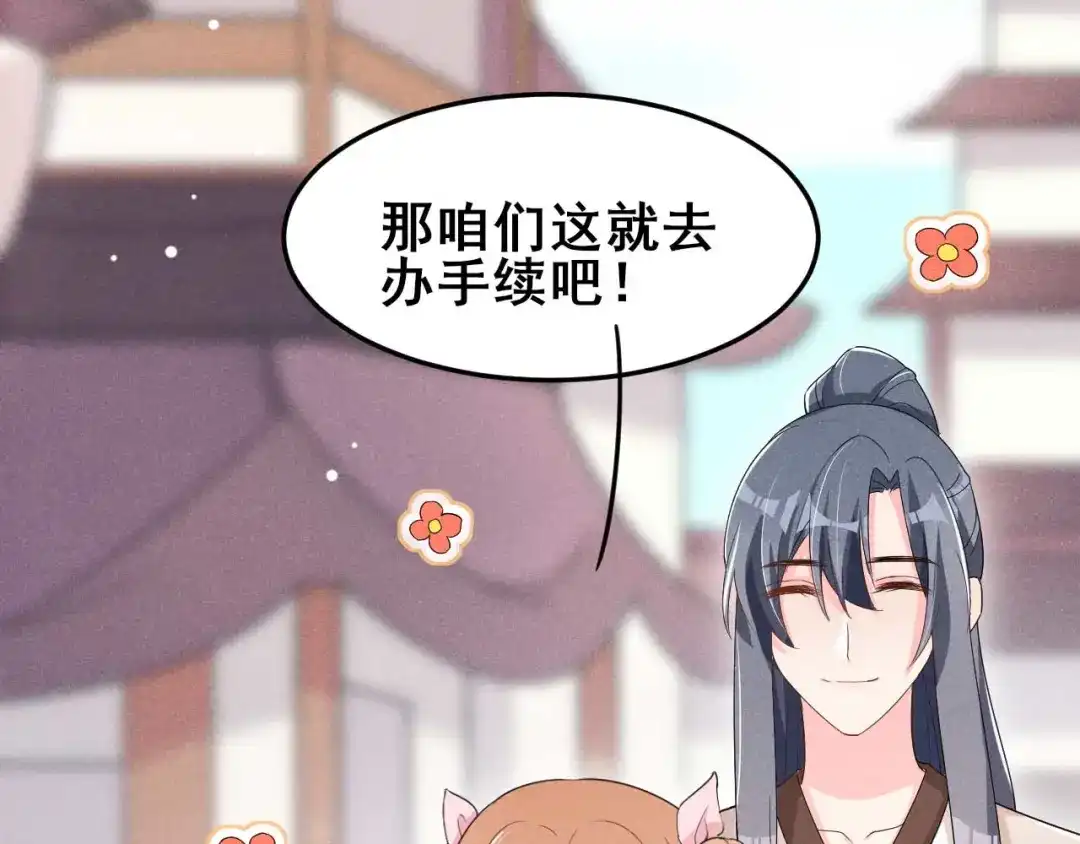 《皇子夫君，我养你啊》第31话 我终于有铺子啦！ 第94页