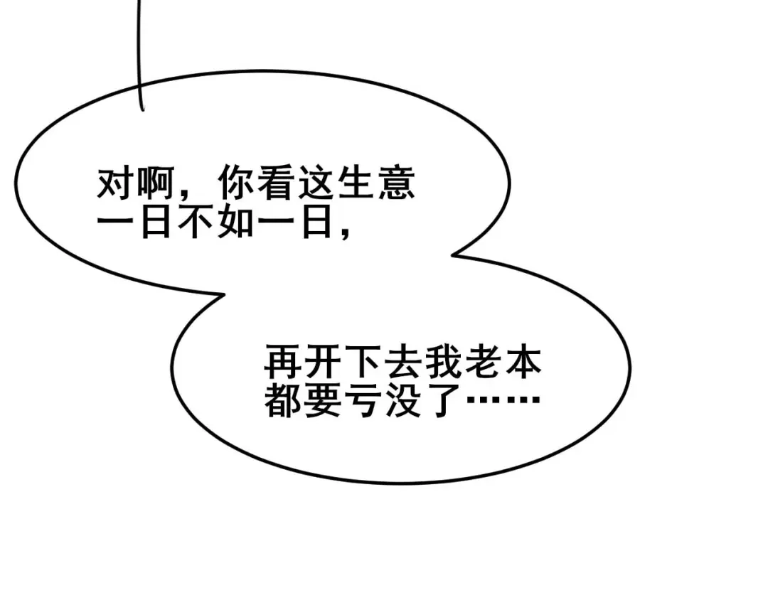 《皇子夫君，我养你啊》第31话 我终于有铺子啦！ 第68页