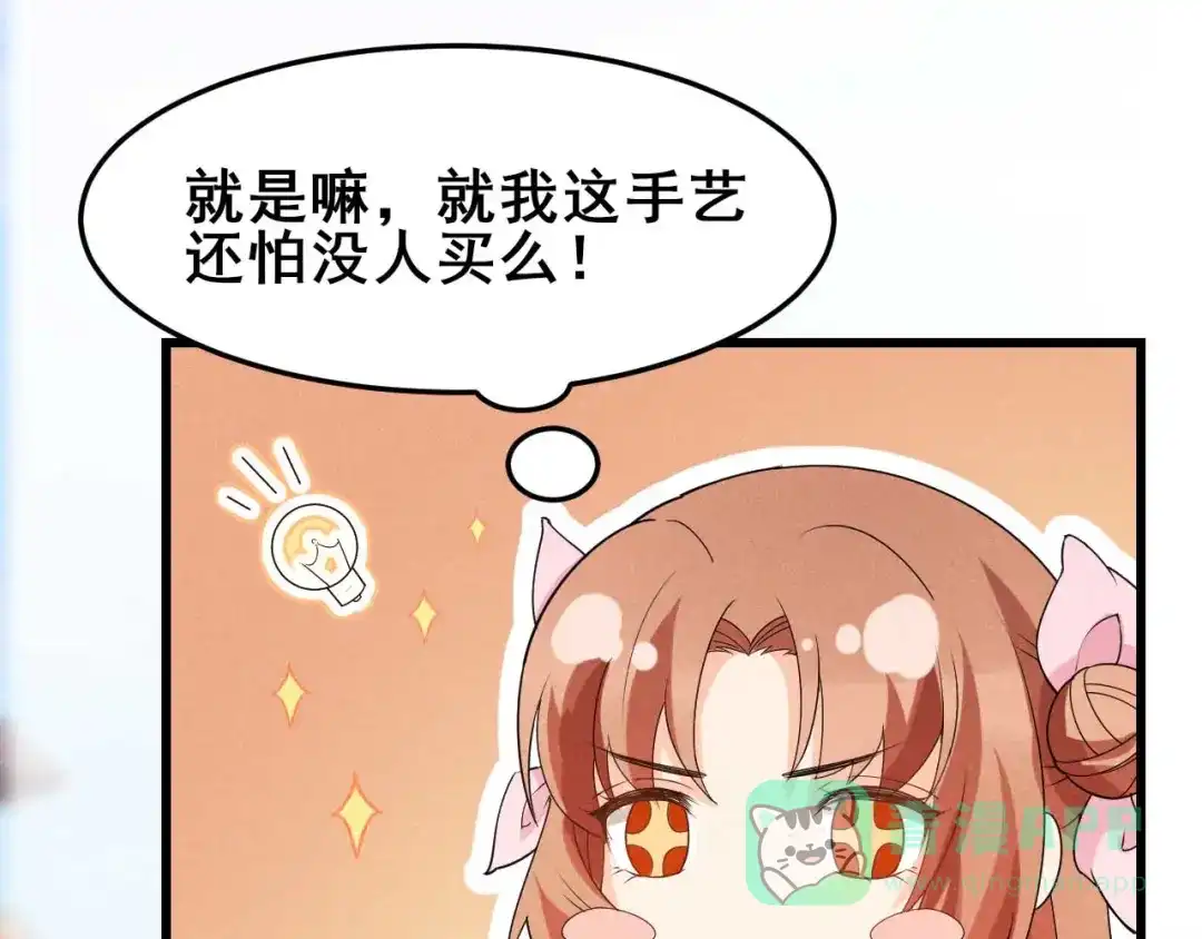 《皇子夫君，我养你啊》第31话 我终于有铺子啦！ 第91页